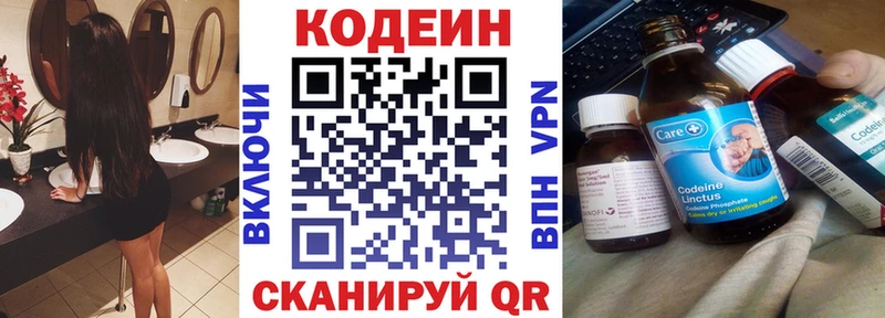 Codein Purple Drank площадка какой сайт mega онион Светлогорск закладка